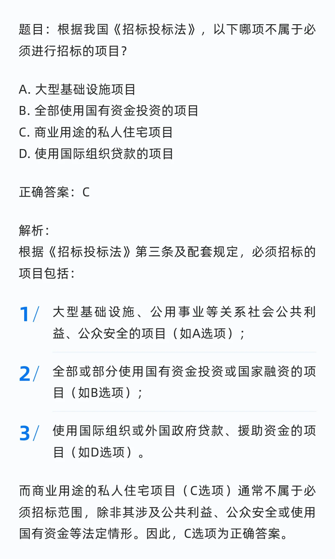 招标采购专业理论与法律基础·初、中级单选