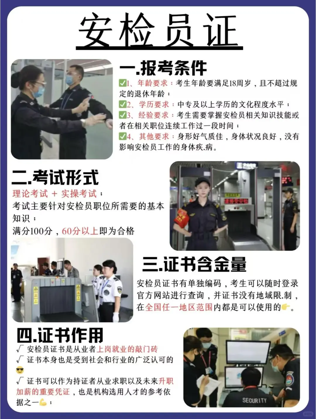 最新发布❗2026年安检员报考通知来了