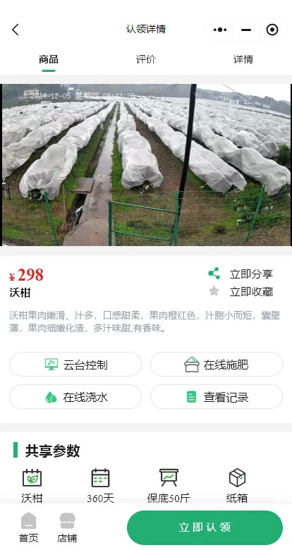 一颗认养：柑橘树认养的情感价值