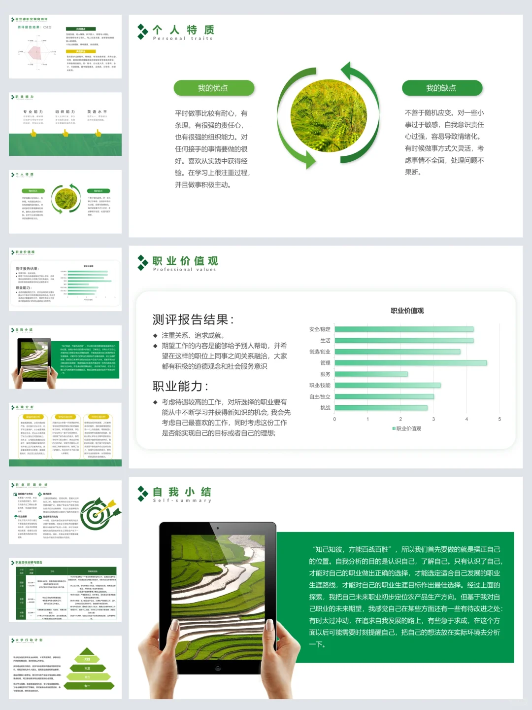 农业工程专业～职业生涯规划