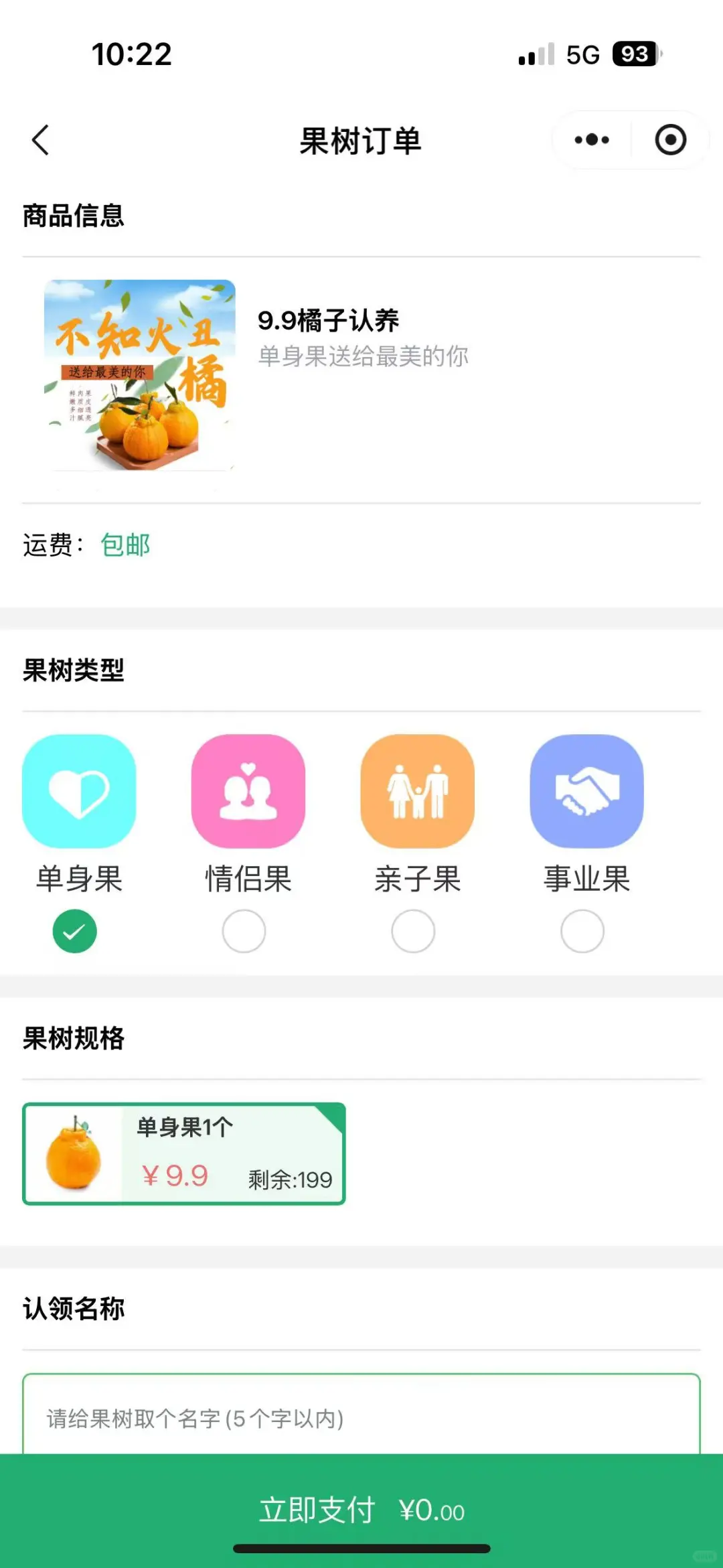 一颗认养：柑橘树认养的情感价值