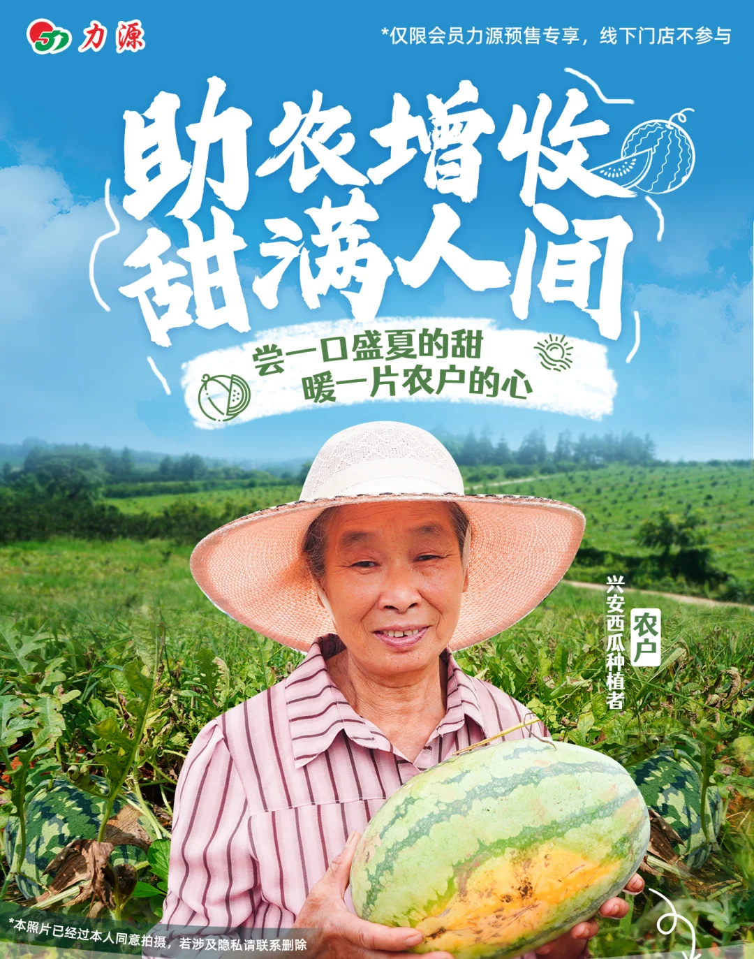 力源助农增收,西瓜甜满人间!买一个西瓜