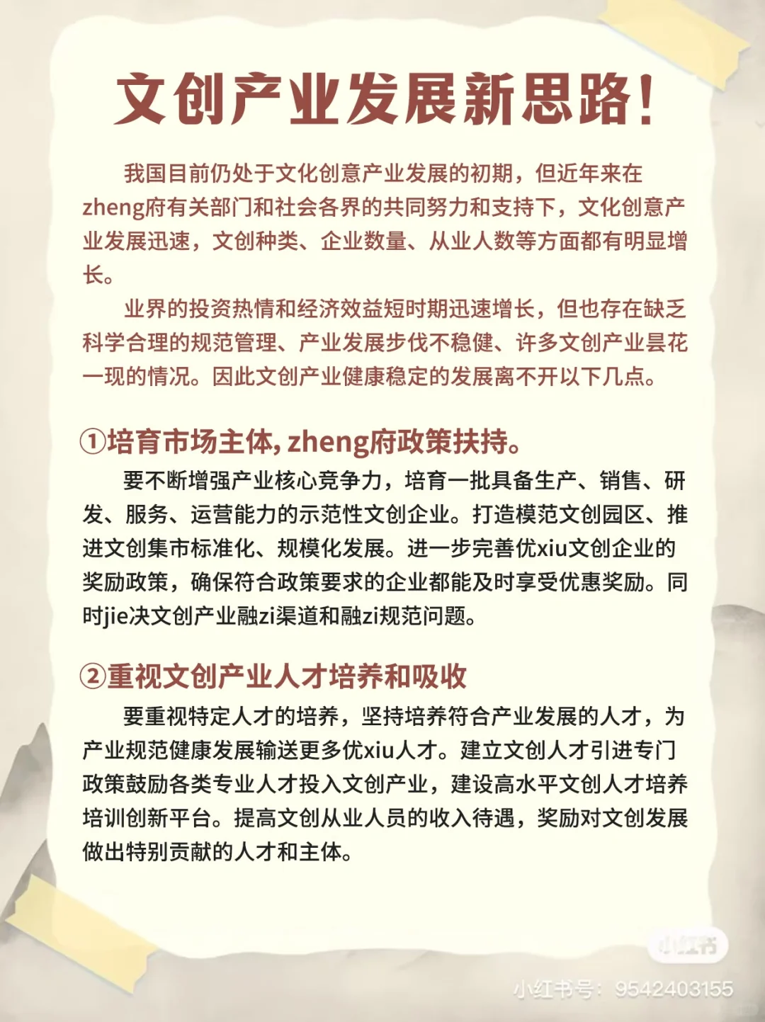 文创产业该如何发展？文创产业发展新思路！