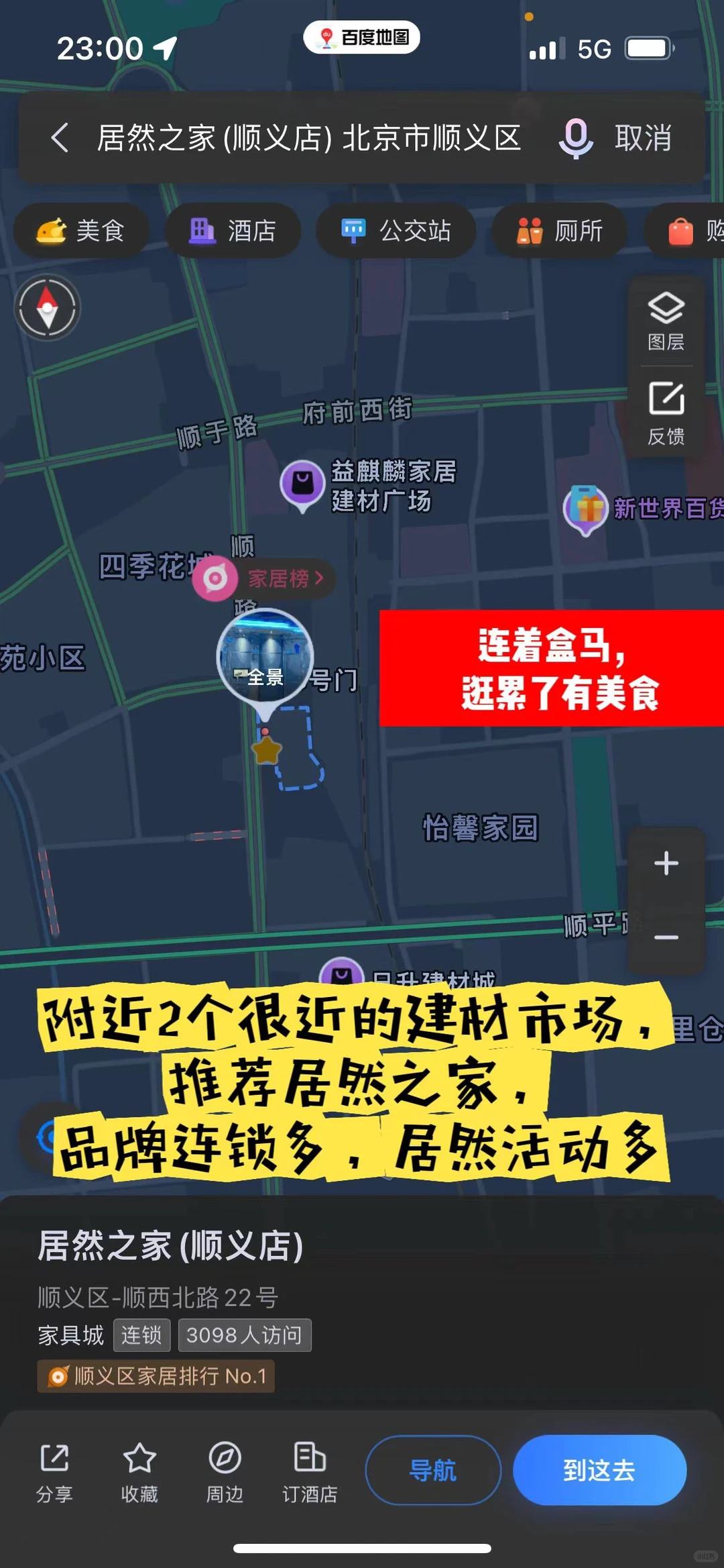 航拍6家北京建材城，精准
