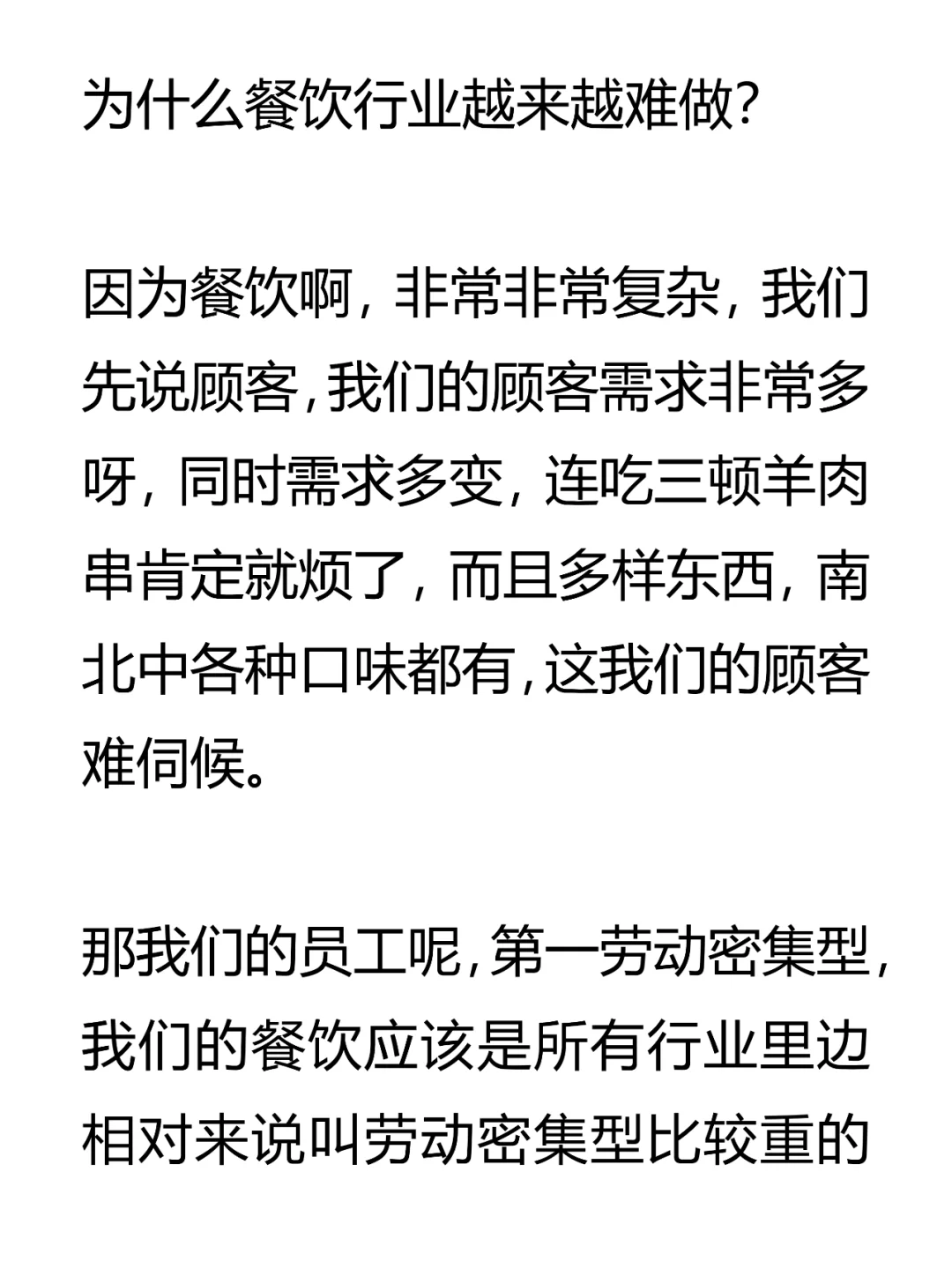 为什么说餐饮行业越来越难做了？
