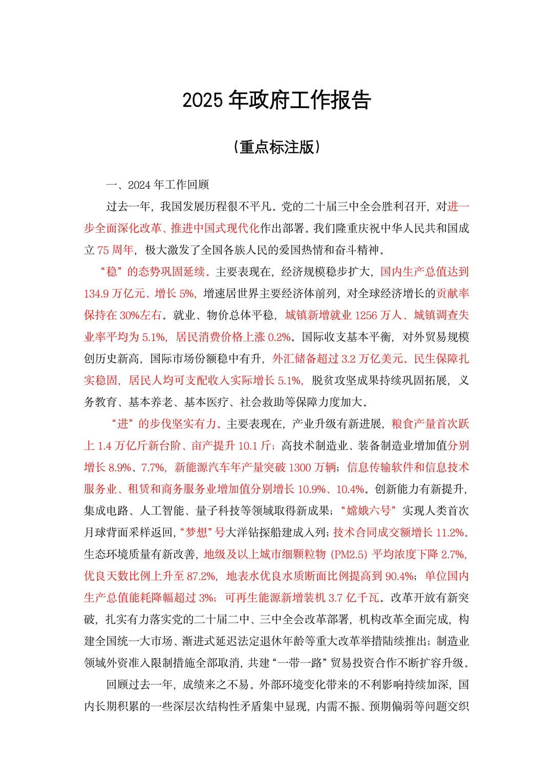 2025年政府工作报告