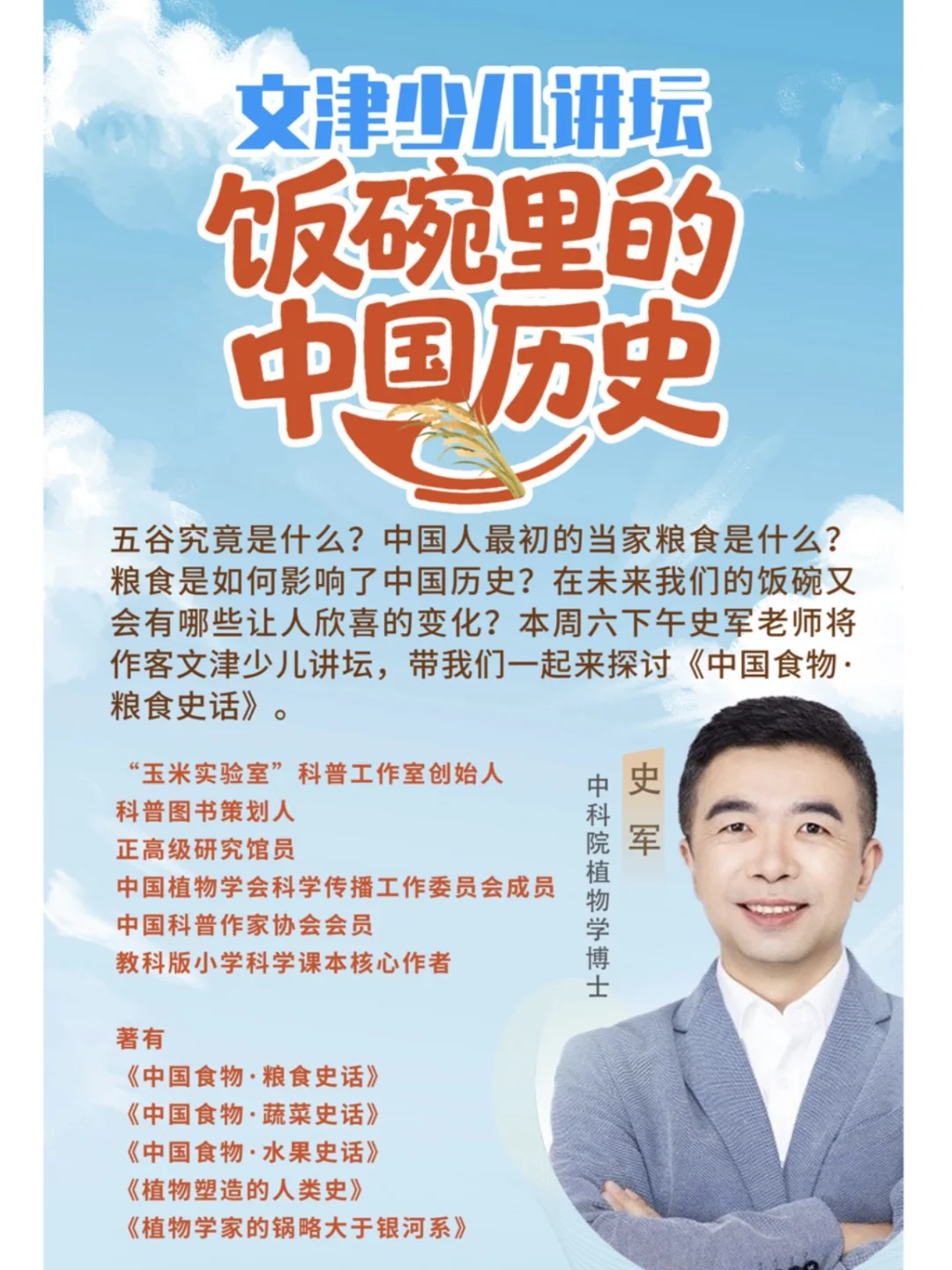 本周六，一起去国图“吃”历史！