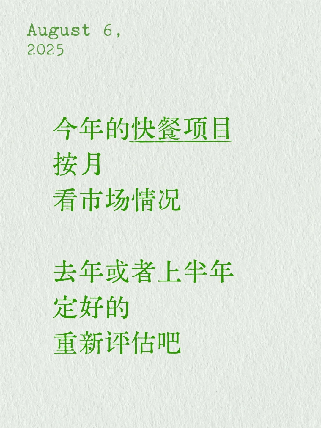 快餐预计能撑到年底的，7月就开始关店了！