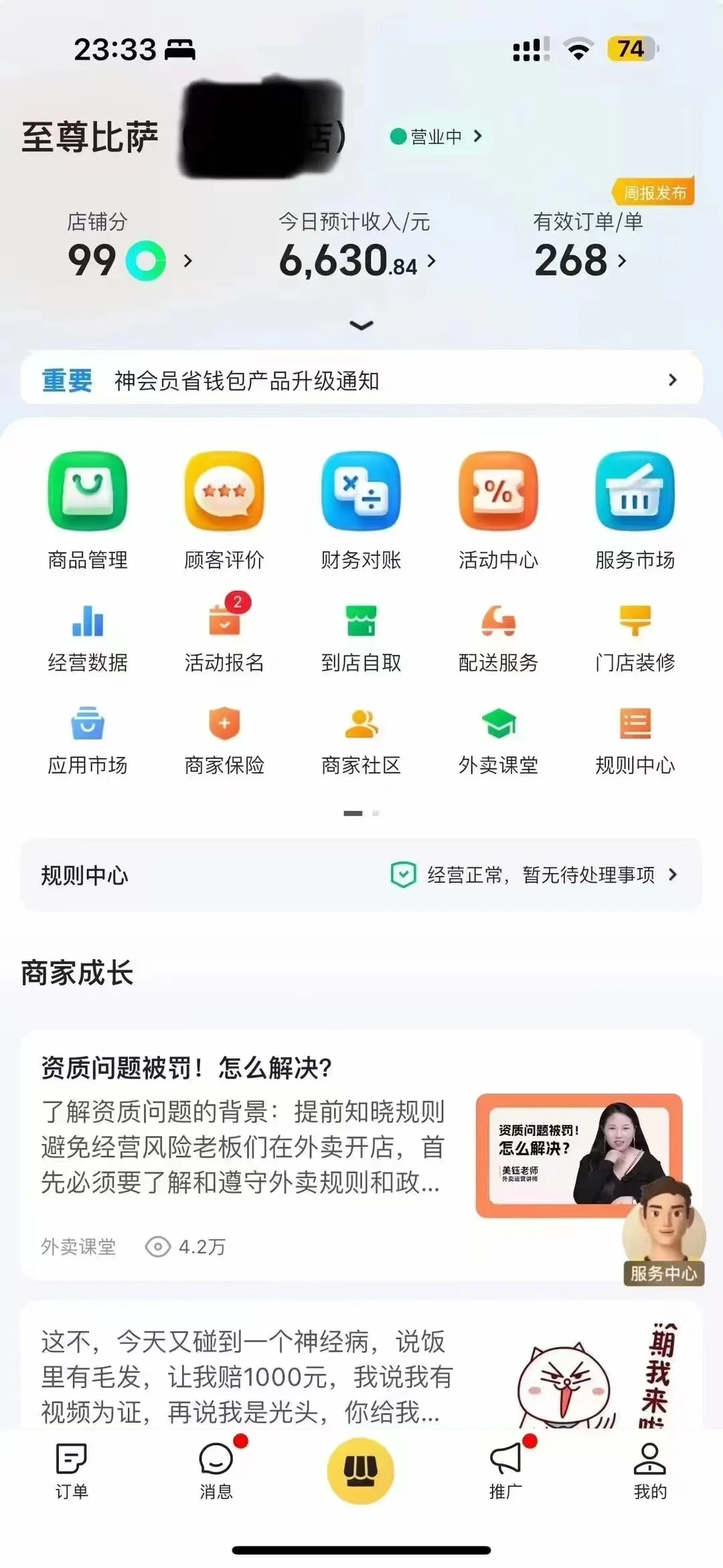 盘点一下开一家至尊比萨5月份的流水