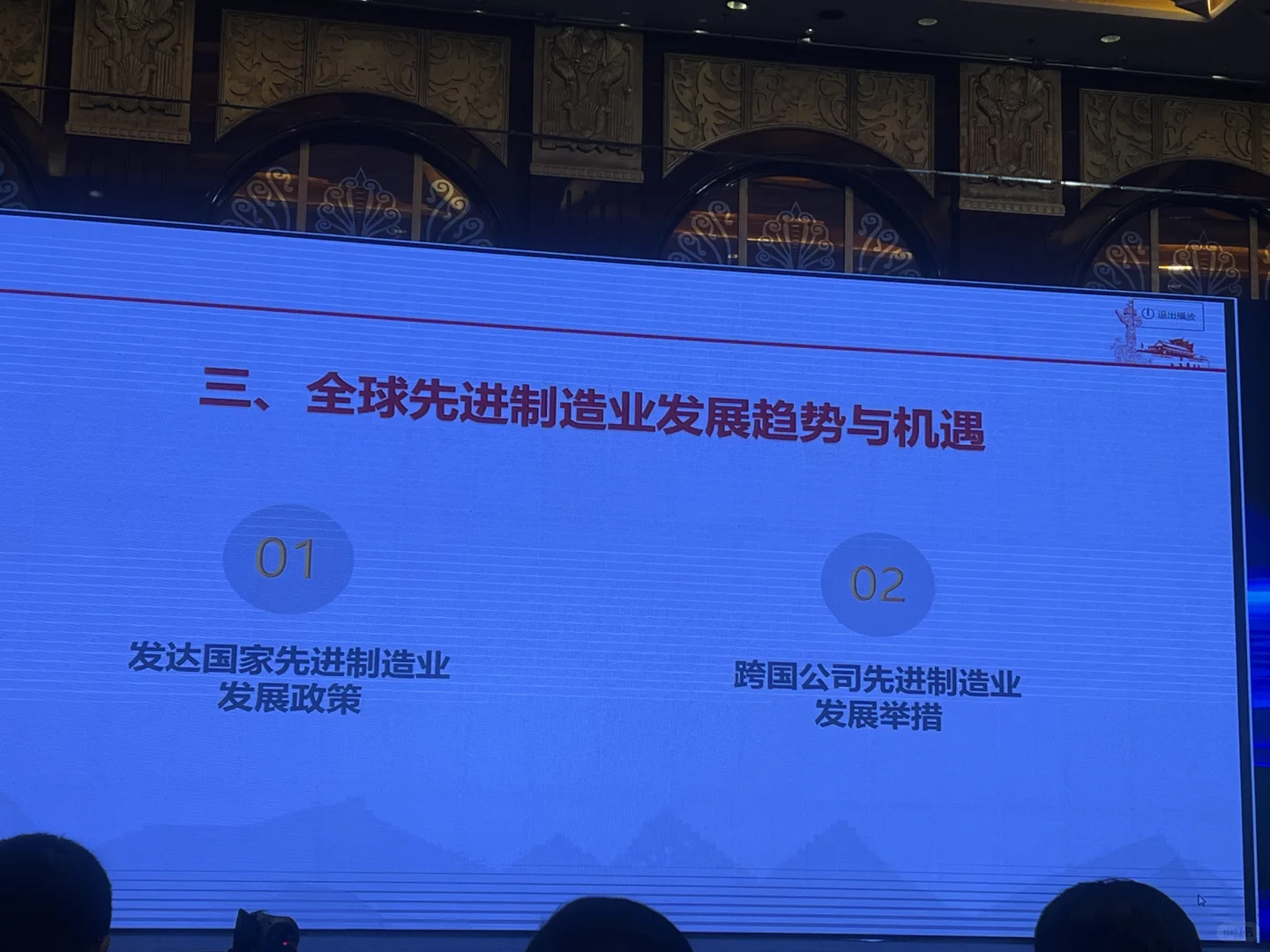 全球先进制造业发展趋势与机遇