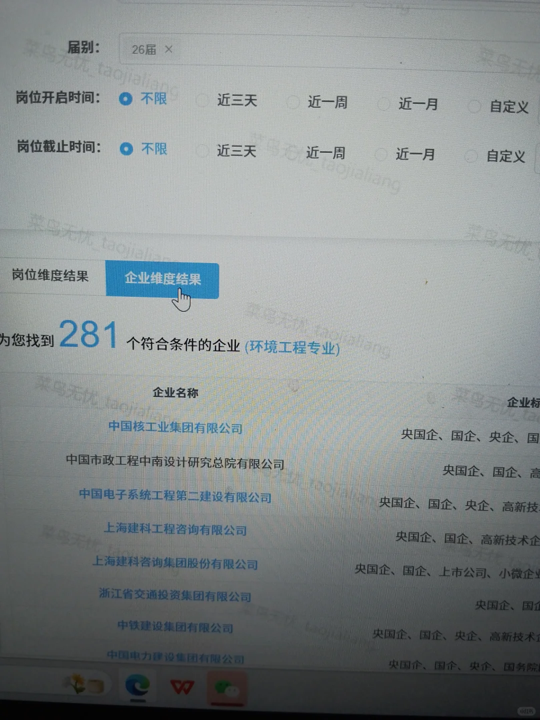 环境工程专业人的央国企机会