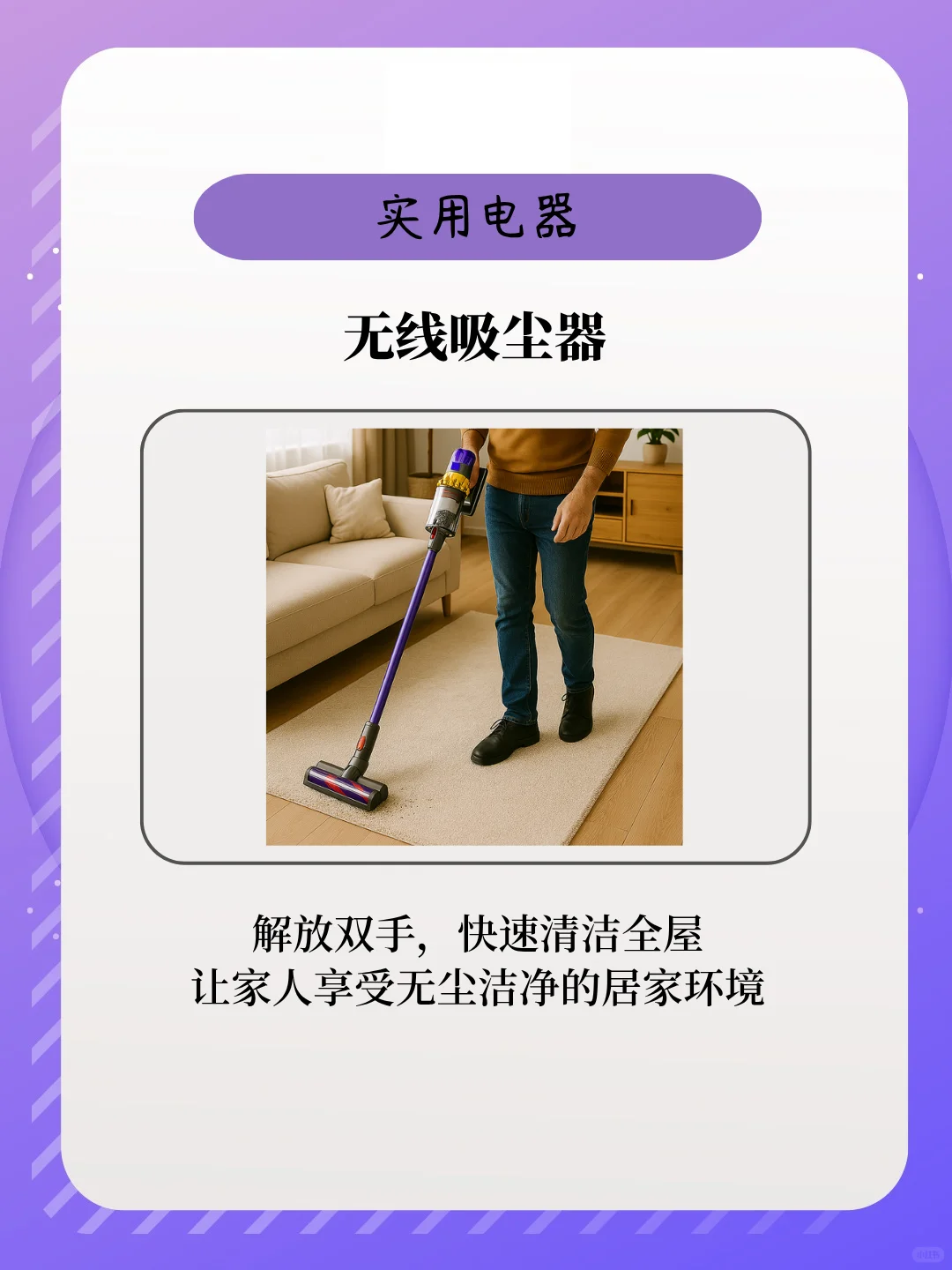 入住新家后才知道！这7件电器很实用！