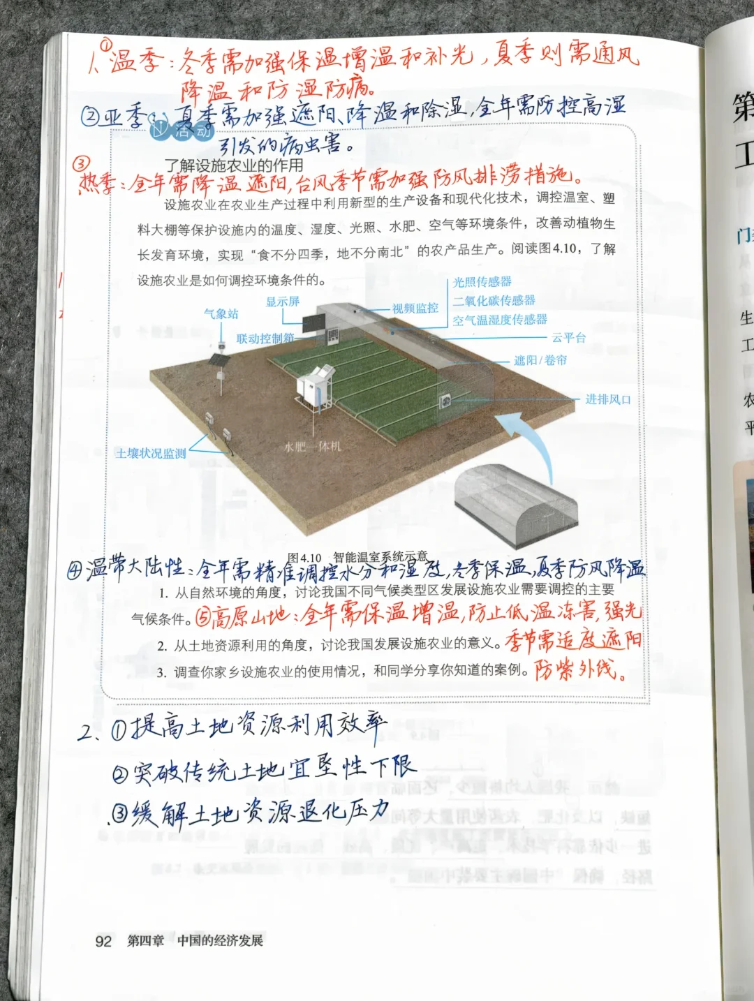 2025新教材人教版八上地理《农业》