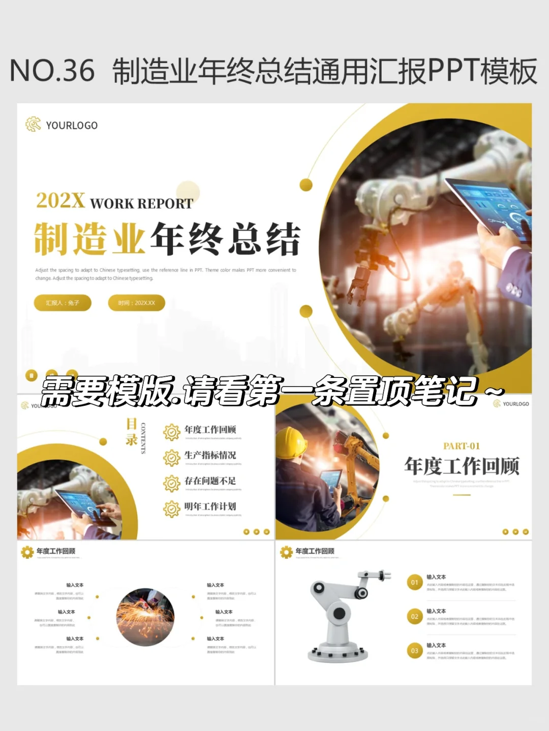 NO.36制造业年终总结ppt模板