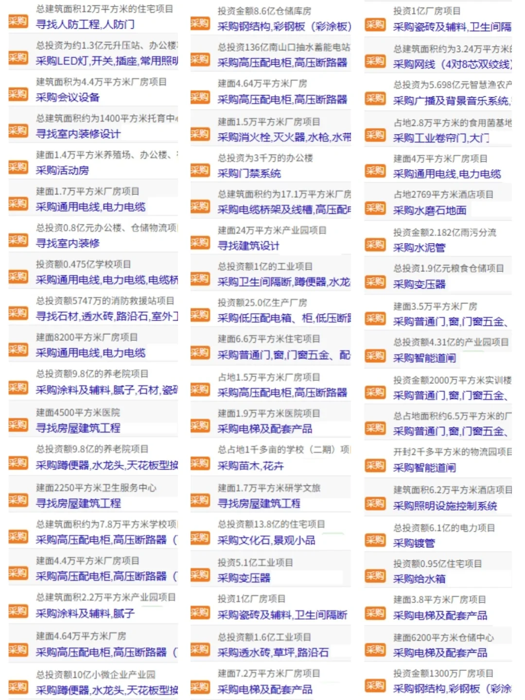 招标采购信息 更新了