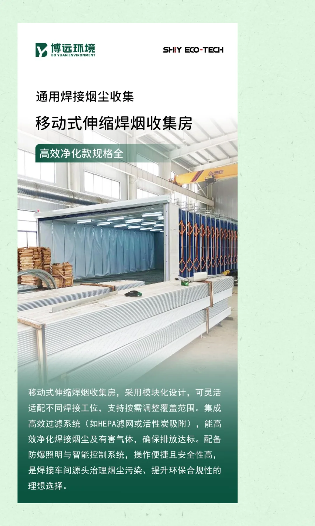 世一环境科技|焊接车间环保革命