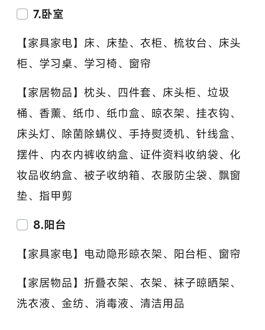 超详细新家入住必买清单，快来抄作业!