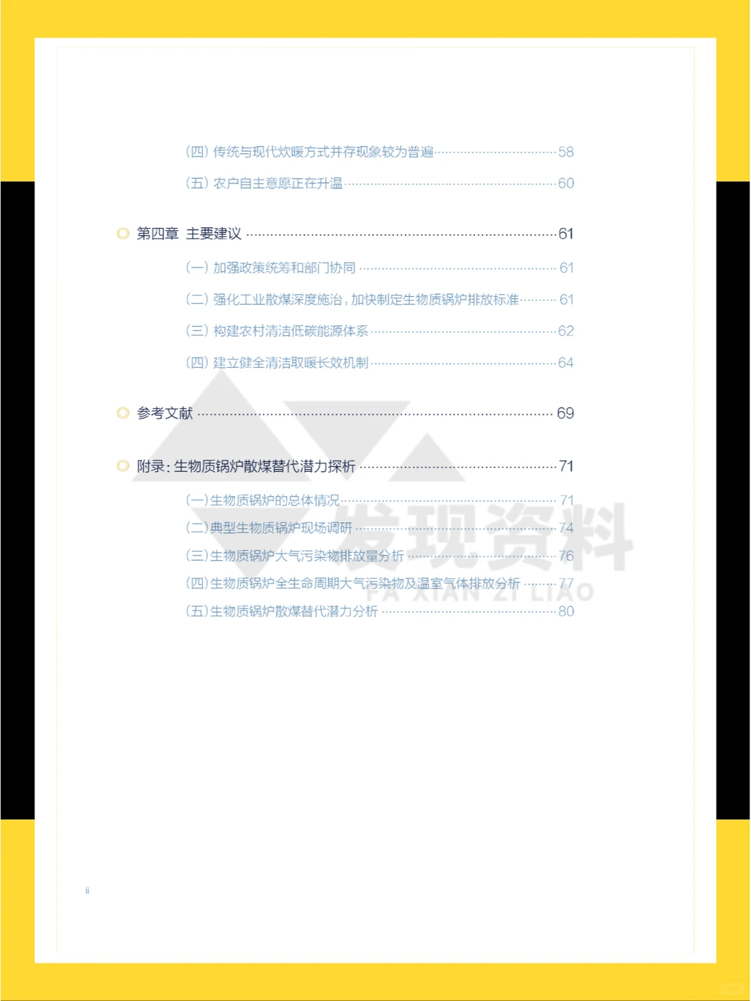 ?2024年中国散煤综合治理研究报告