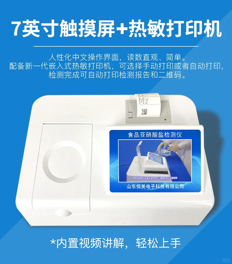 乳品亚硝酸盐检测仪-守护食品安全