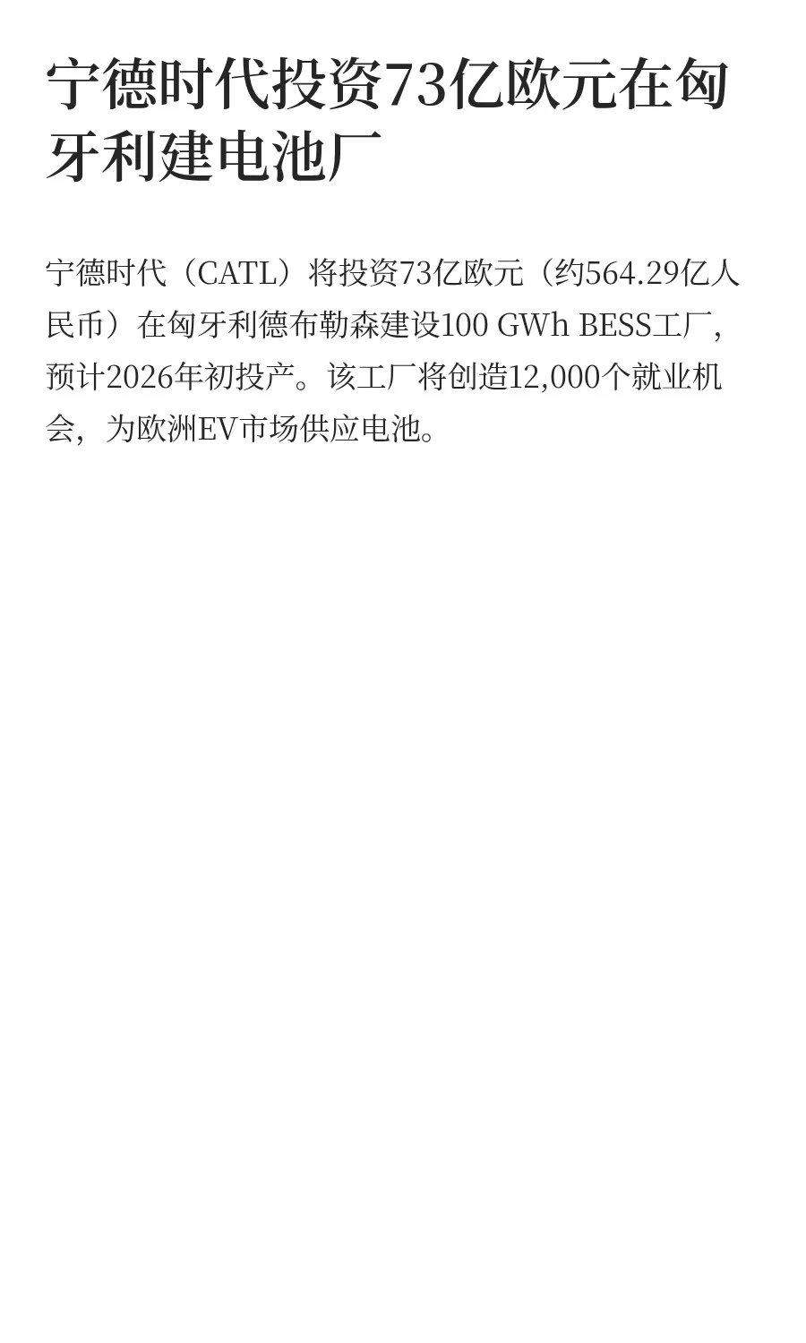 可再生能源一周新闻