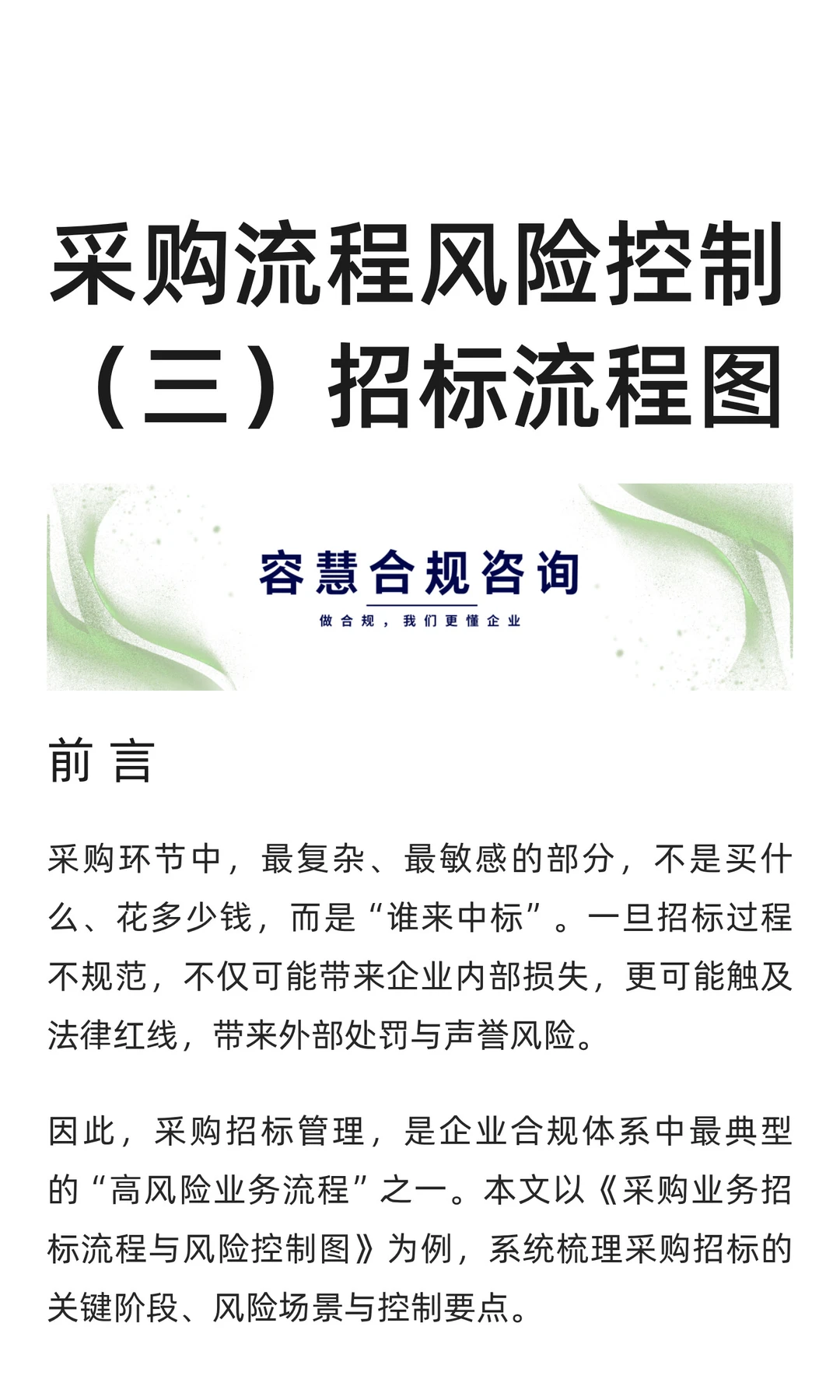 采购流程风险控制（三）招标流程图