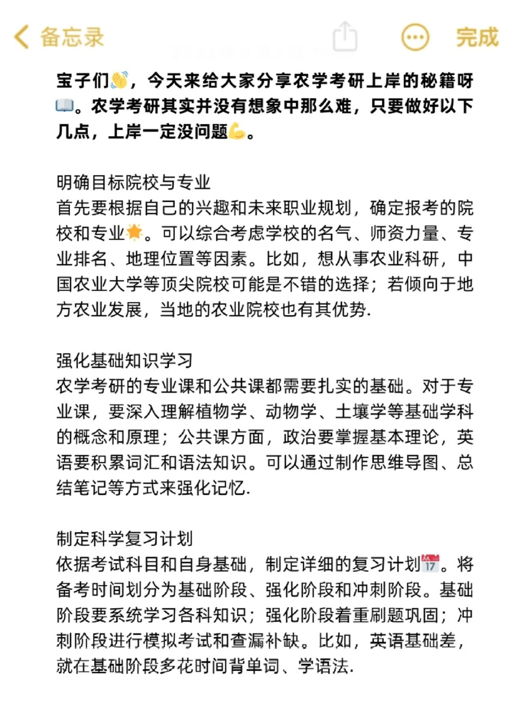 农学的宝子，这样做一定能上岸！