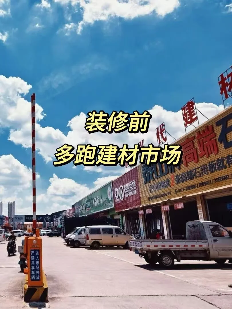 作为业主，装修前应该干什么