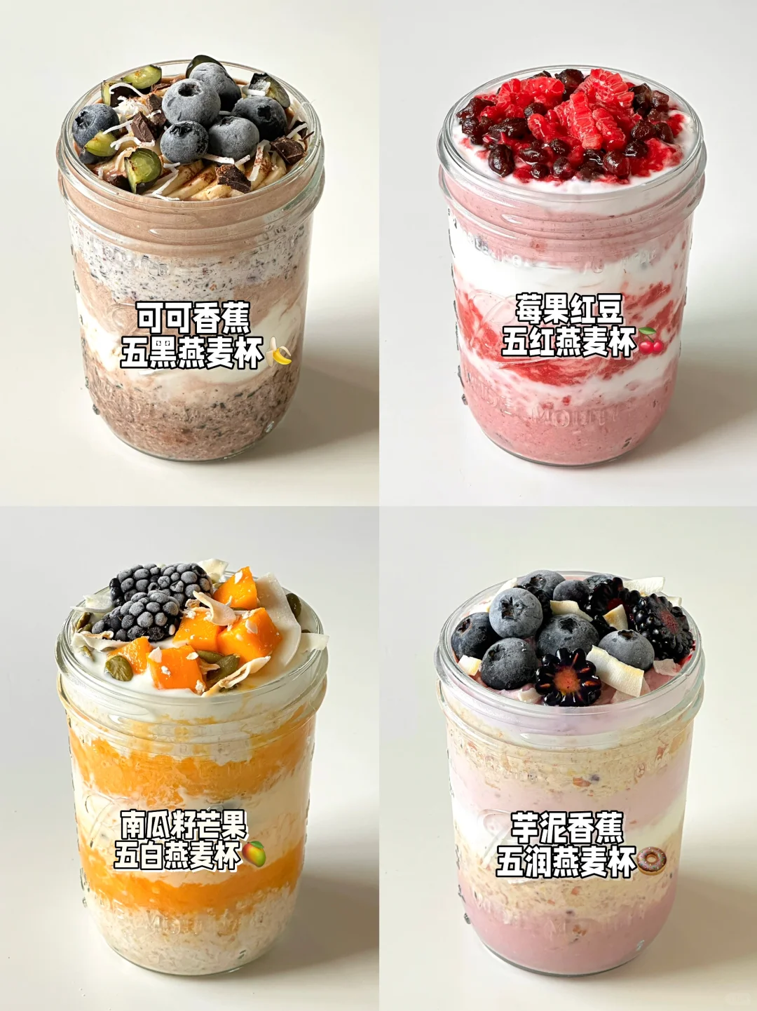 元气夏日?｜4款清爽隔夜燕麦杯灵感合集?