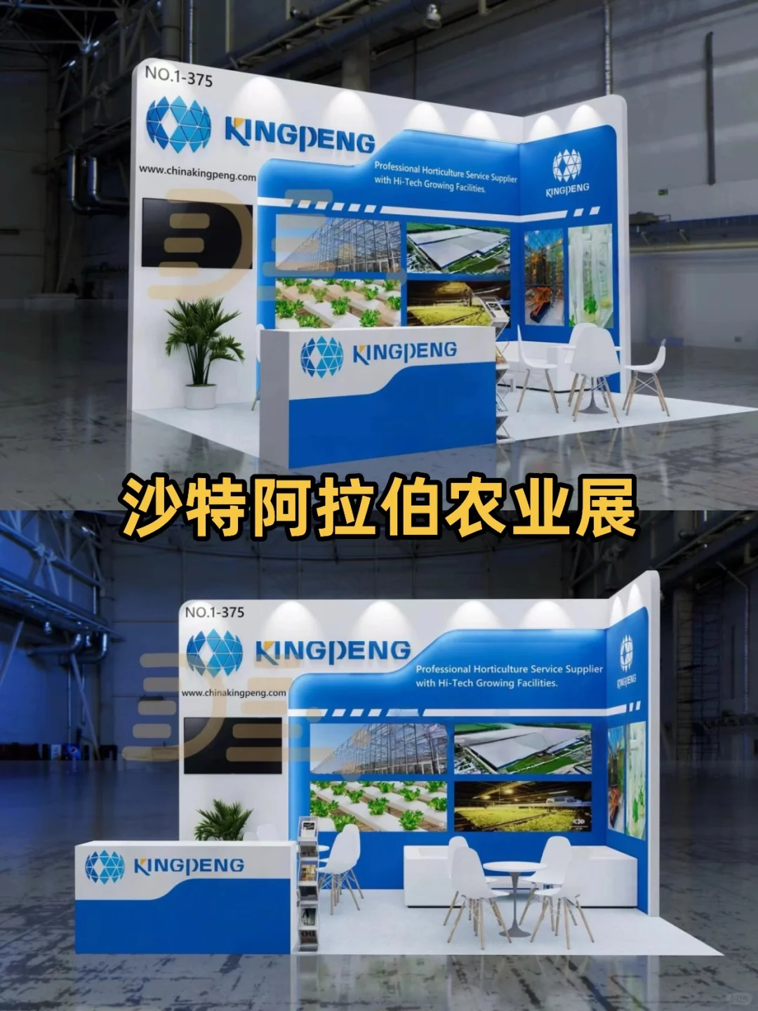 全球展台设计|沙特阿拉伯农业展