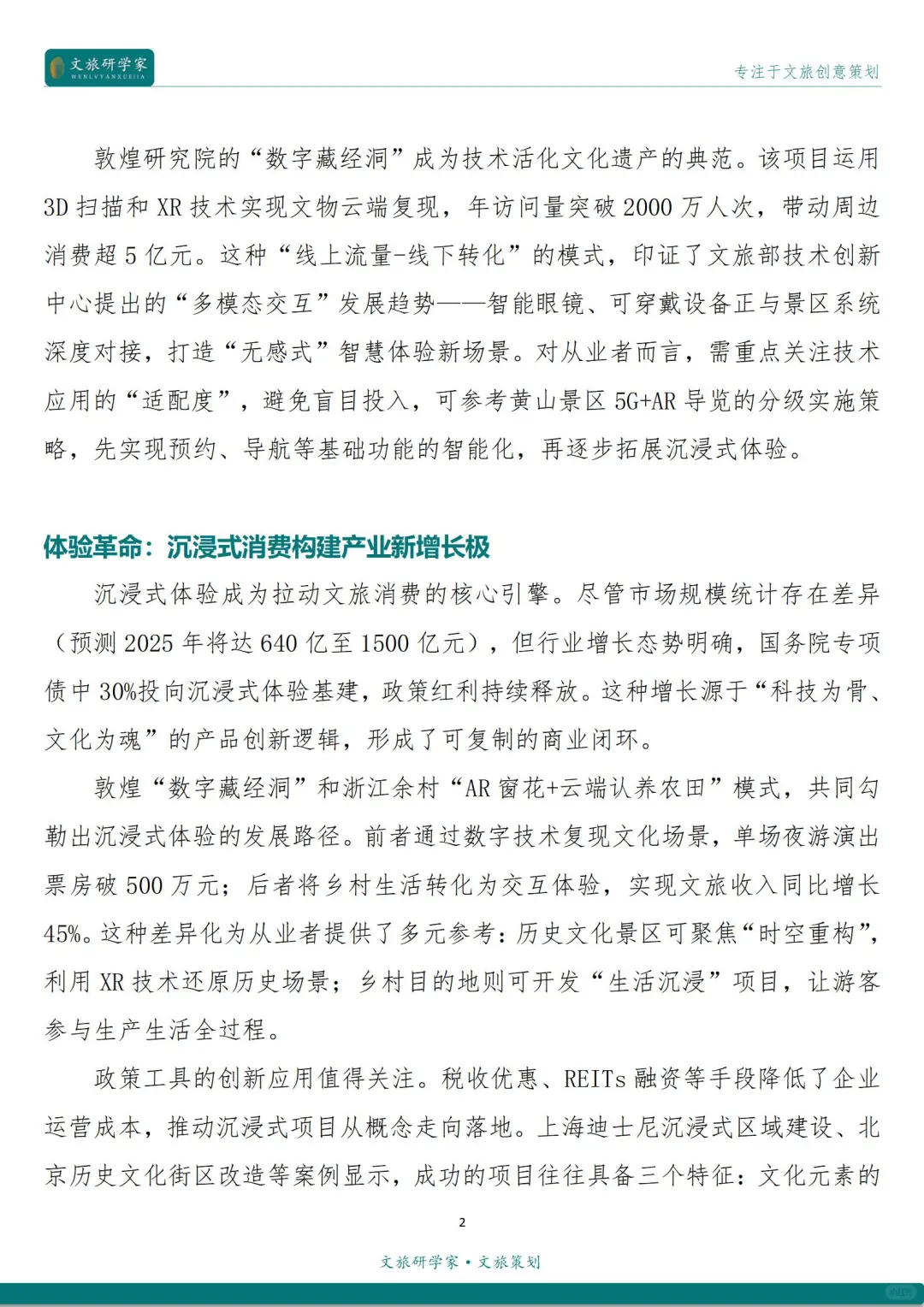 2025年上半年文旅发展的“几大特征”解读