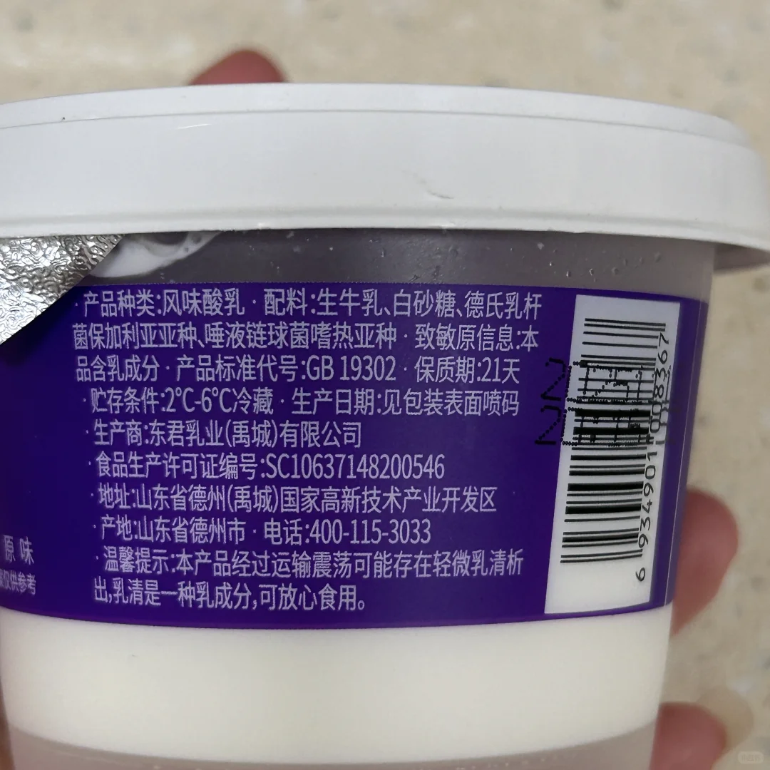 个人口味记录 视界牧业干噎酸奶