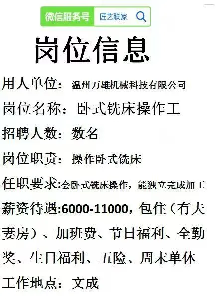 匠艺联家11月11日岗位信息
