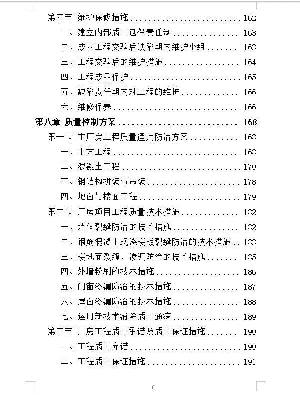 精选《厂房建设工程投标方案》