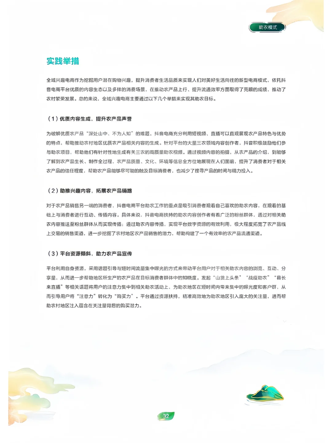 【互联网创新创业大赛】 乡村振兴 电商助力