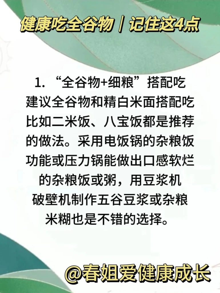 全谷物对人体好处太多了！