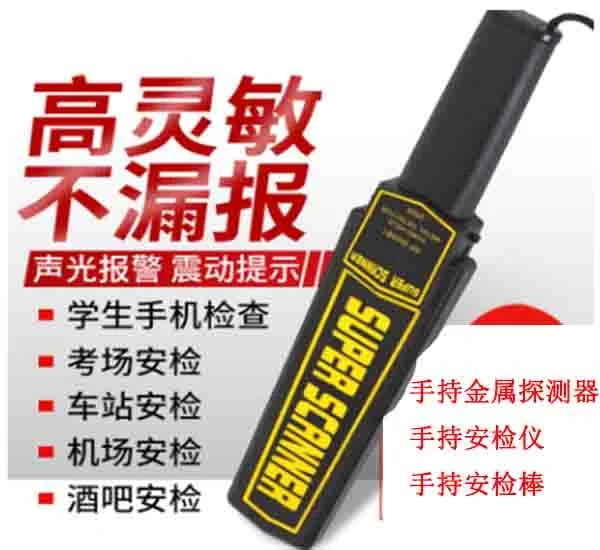 北京考试手持探测器手持安检仪安检棒出租