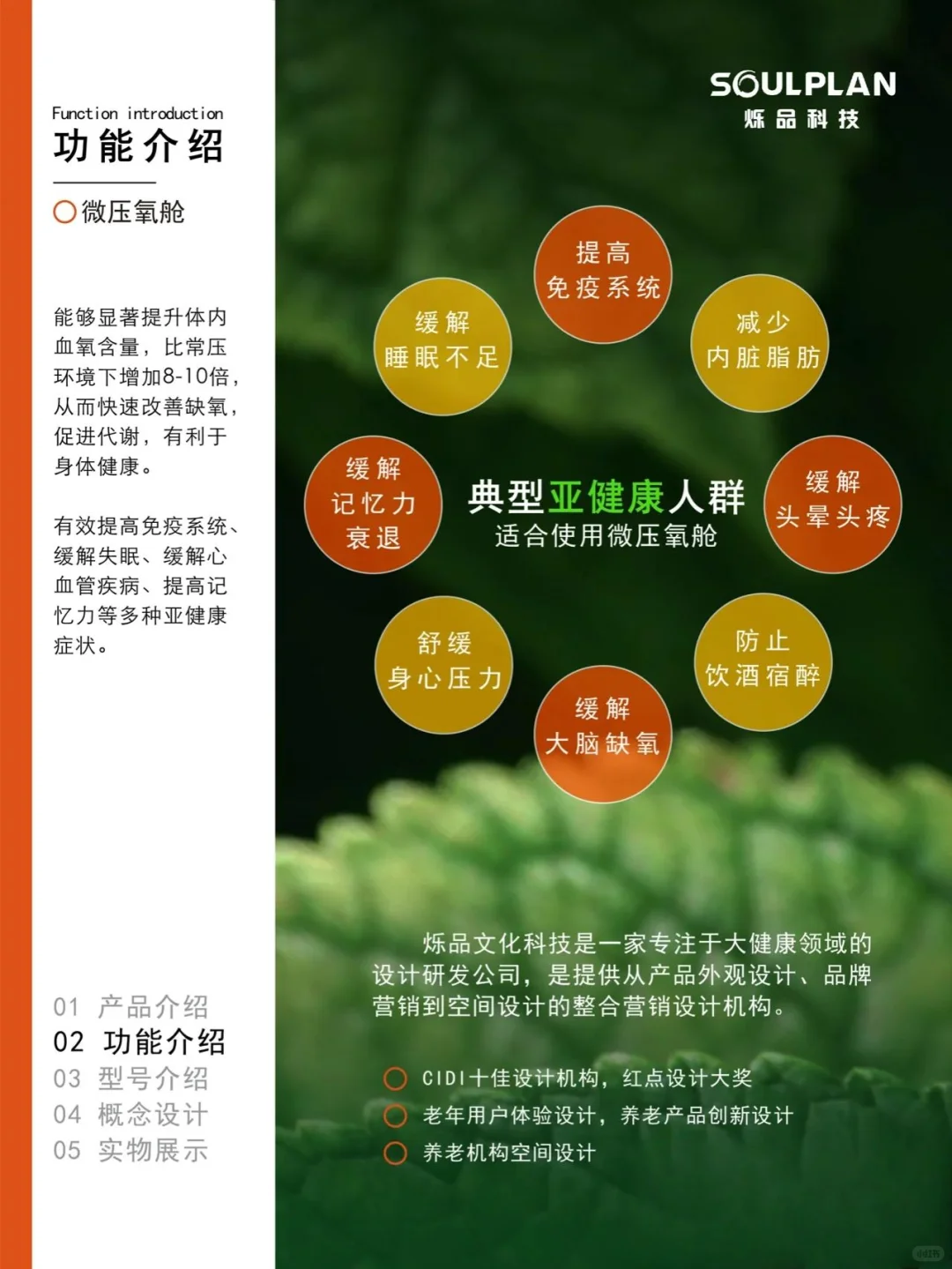 智慧养老?微压氧舱设计?