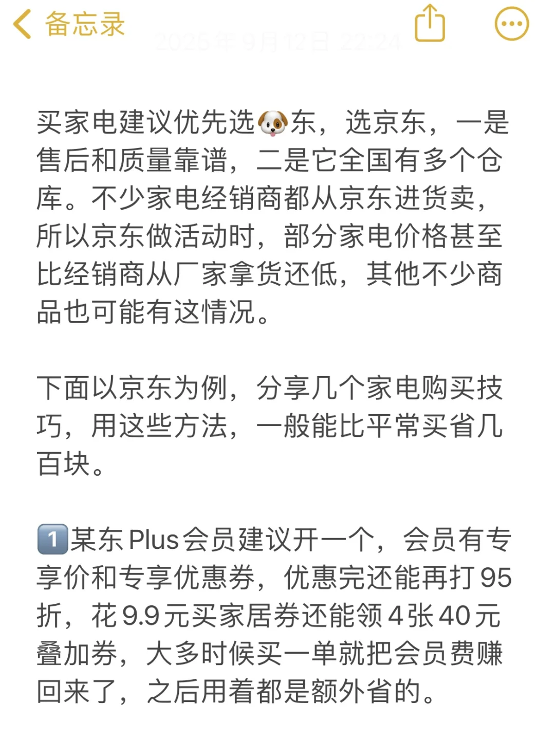 关于我网购家电的技巧(抠搜版)