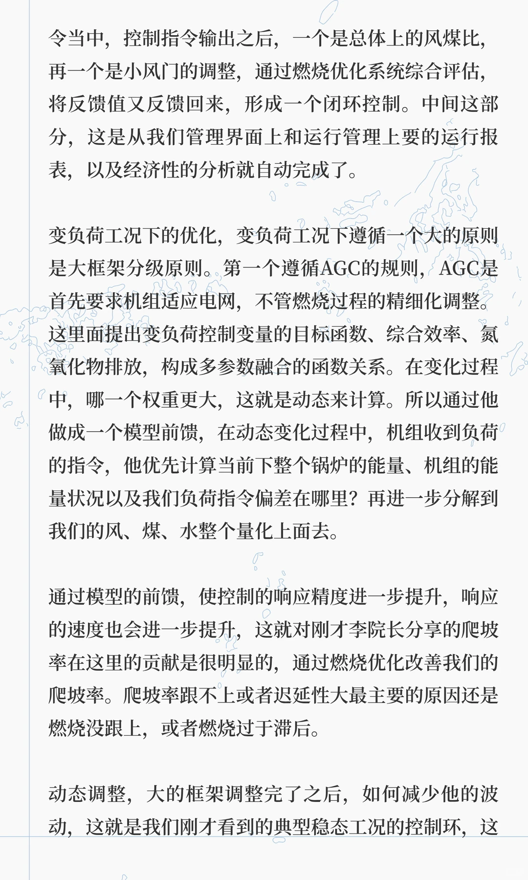 新一代煤电火焰稳定性监测与燃烧优化策略
