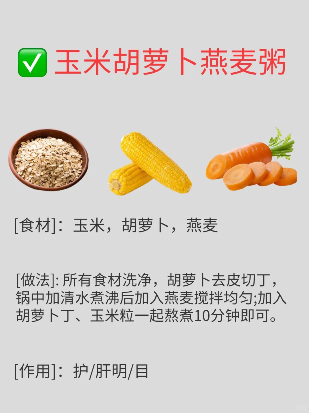 燕麦这几种搭配简单美味，营养还加倍。