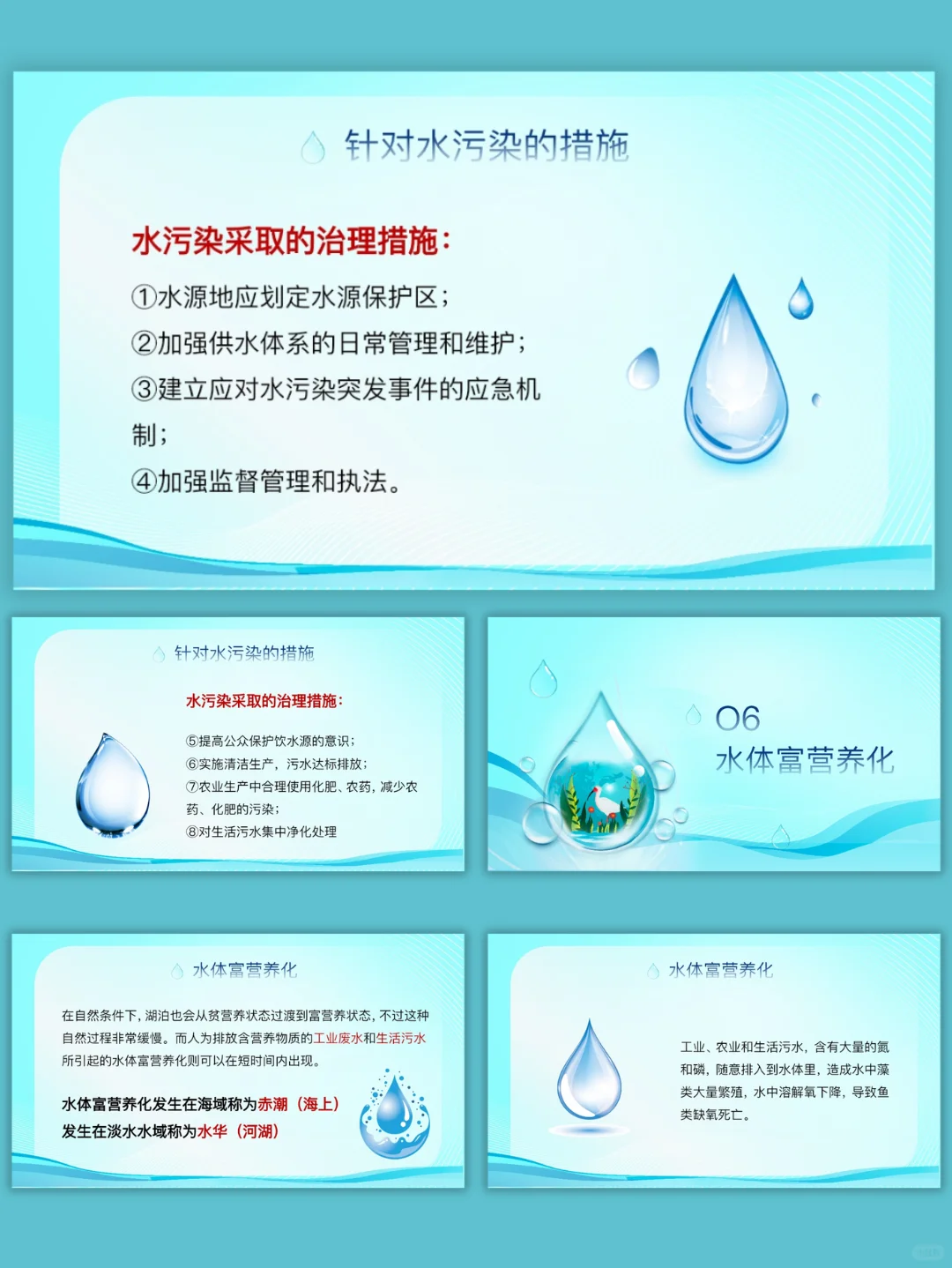 A284水污染及其防治#25页