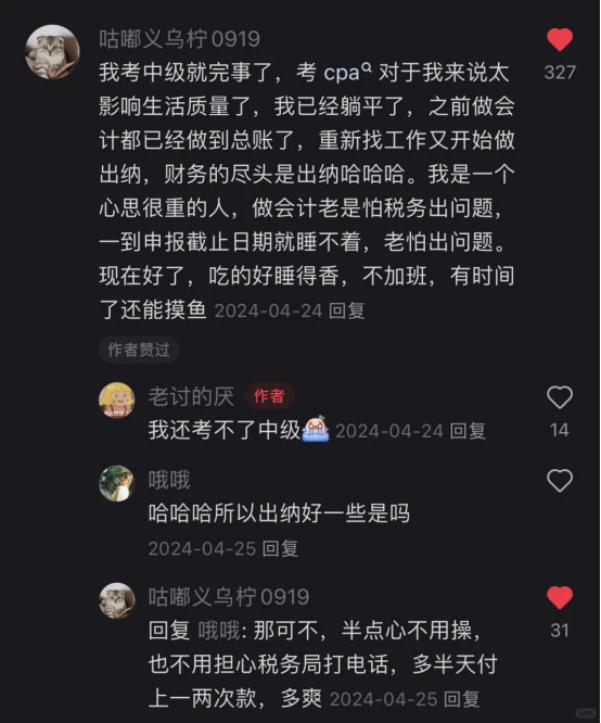 疑似财会留学生回国求职最有用的评论区