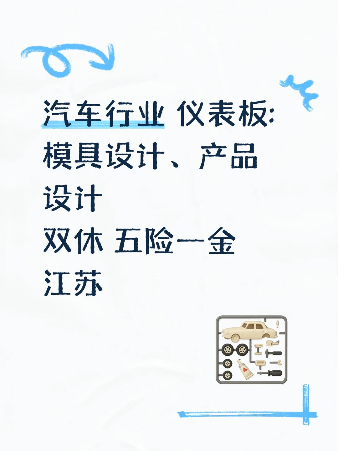 汽车 仪表 总控岗位