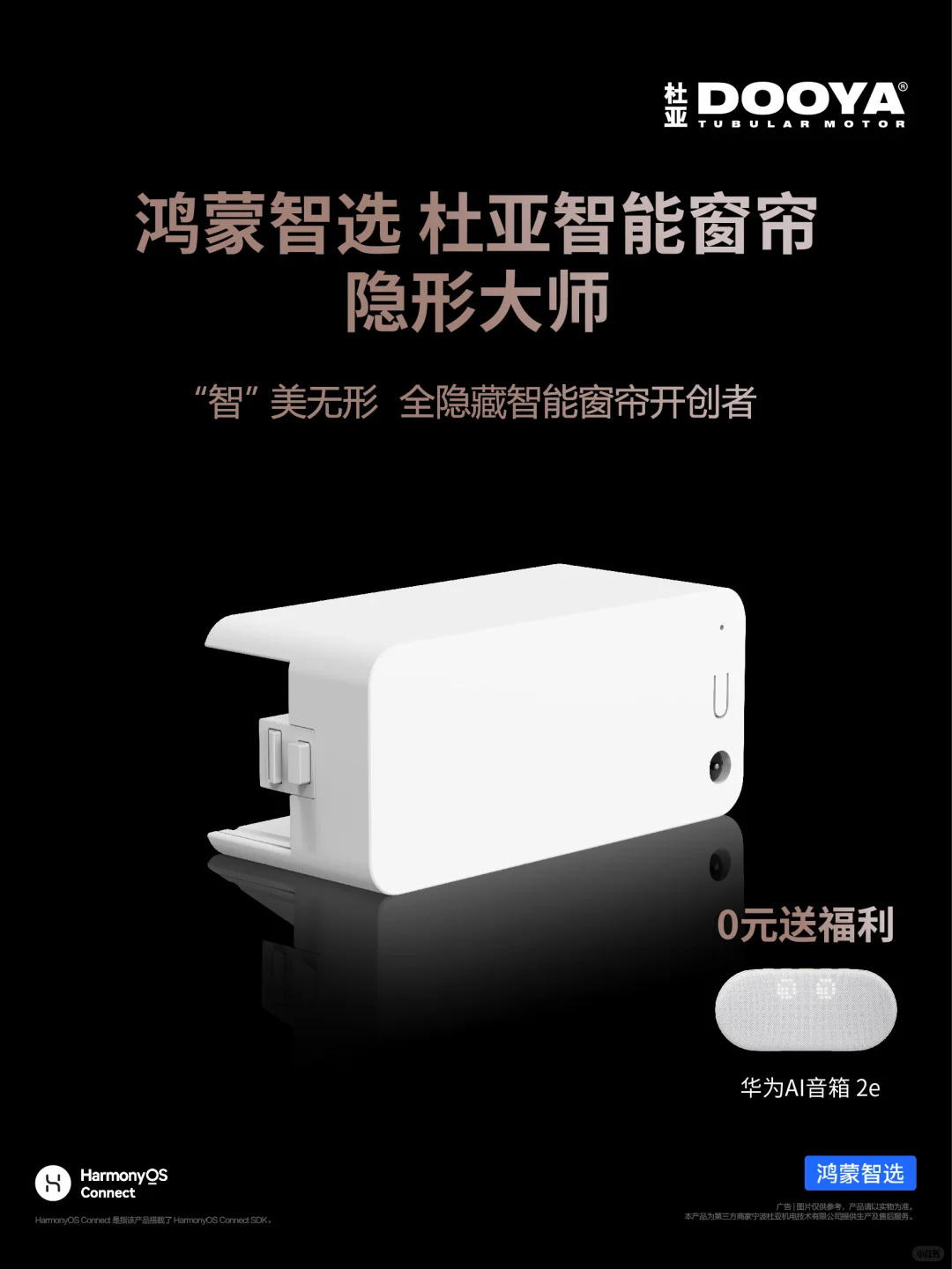 联合宠粉? |鸿蒙智选安防王炸CP来喽~