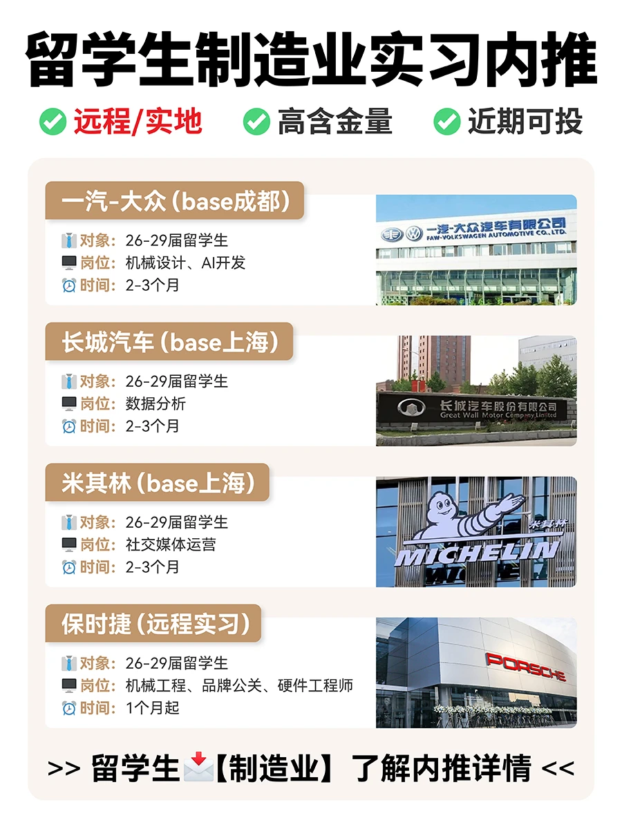 留学生制造业名企实习！可远程！接受0经验