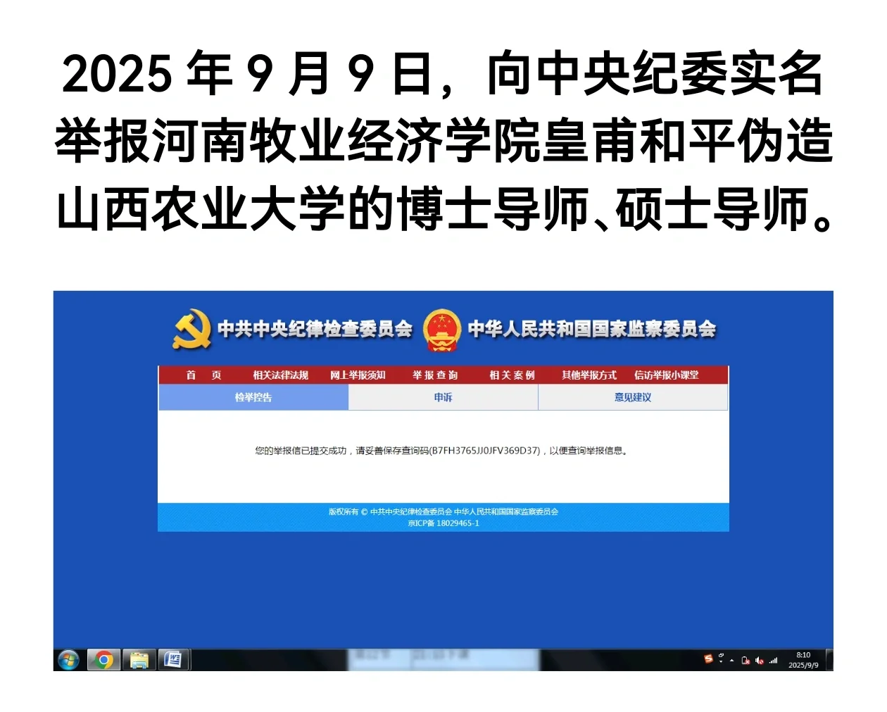 对抗组织审查，违背学术道德，违反处分条例