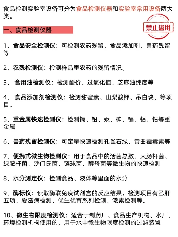 食品检测实验室，都有哪些火眼金睛的仪器？