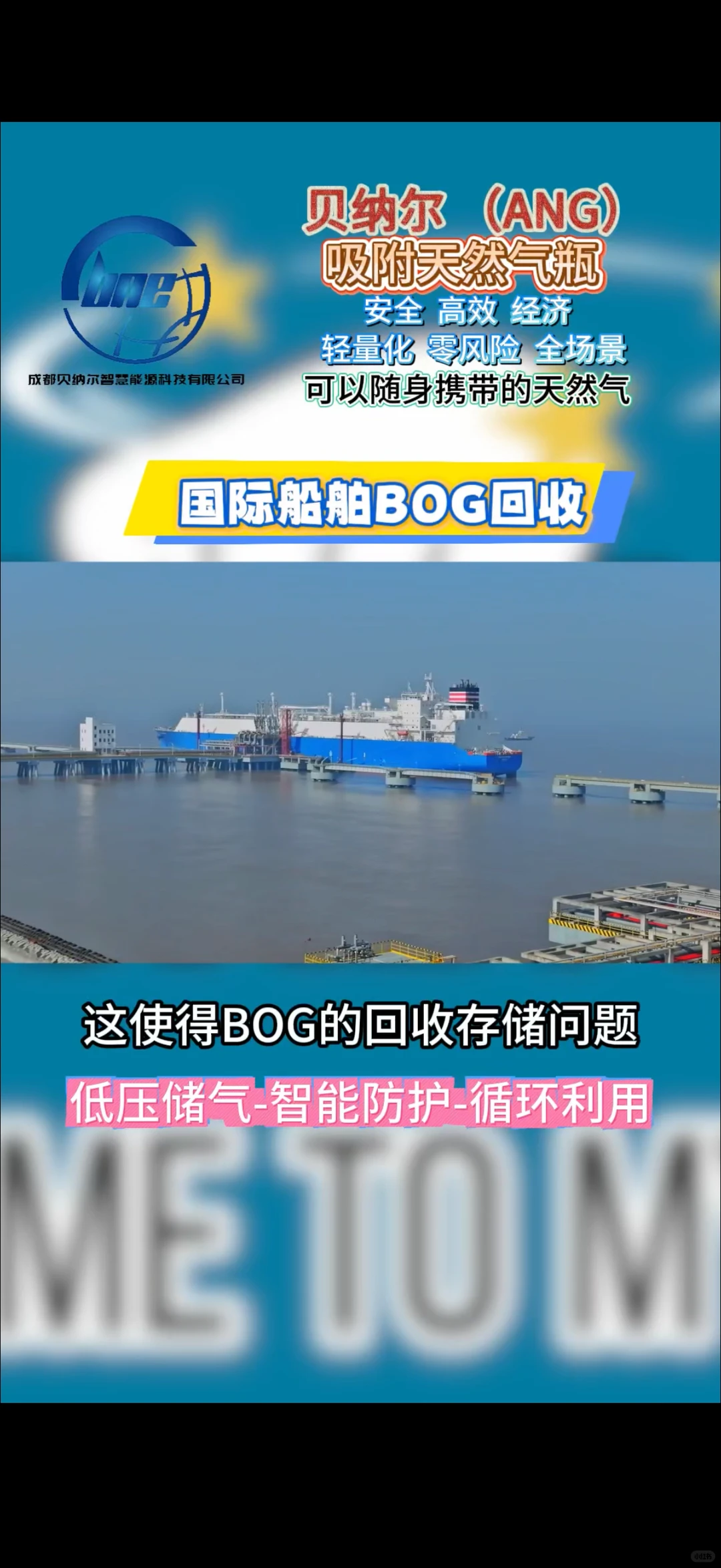 国际船舶BOG回收