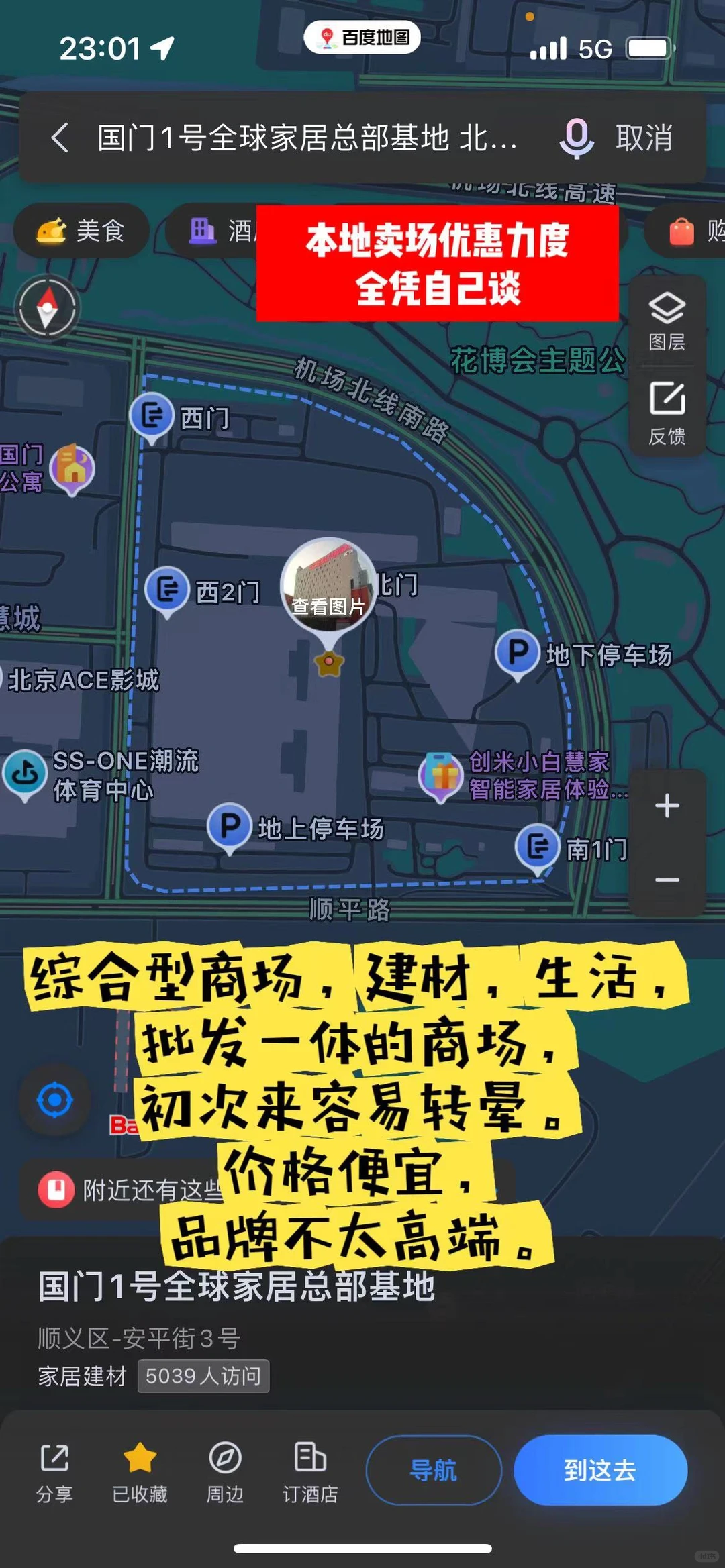 航拍6家北京建材城，精准