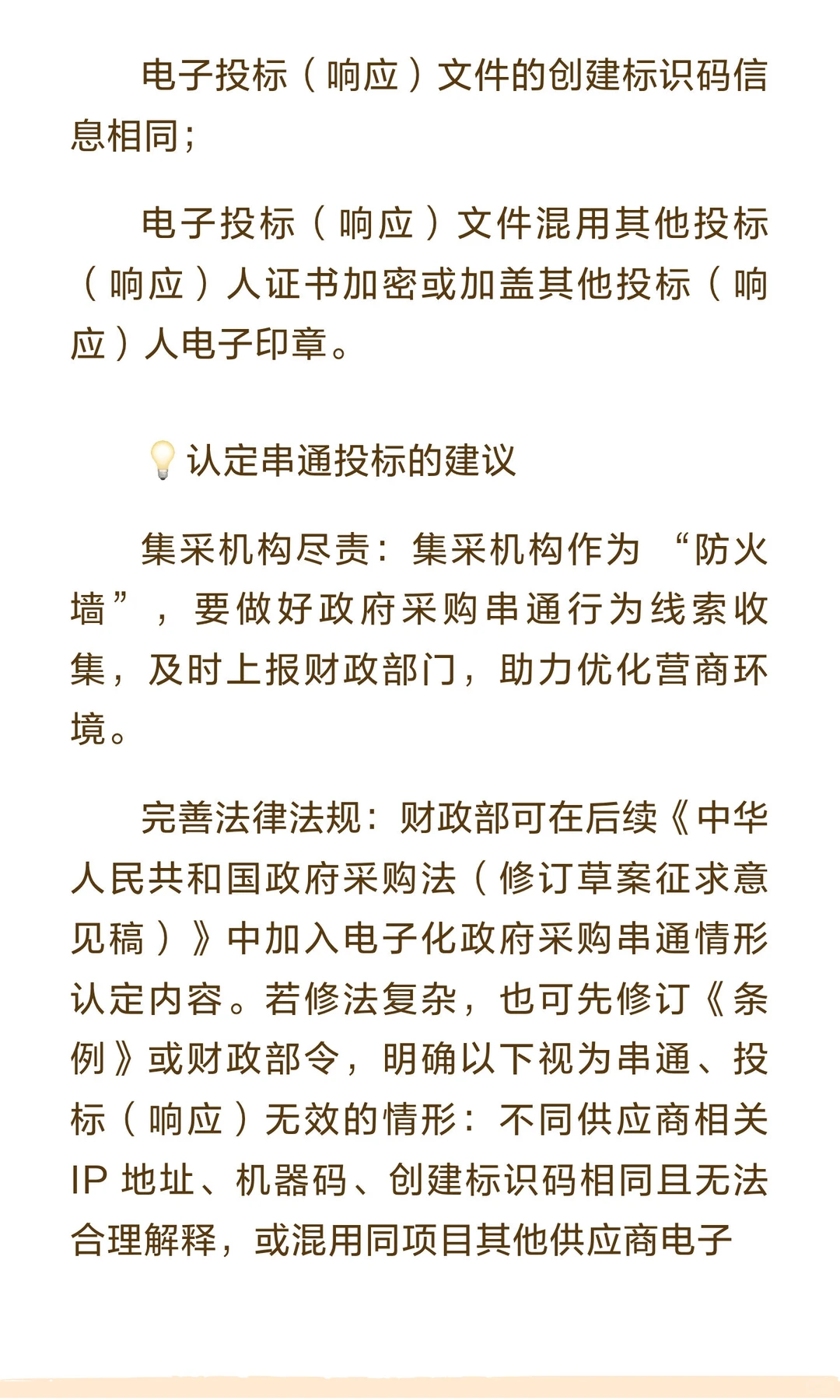 电子化采购防坑指南——串通投标咋认定？